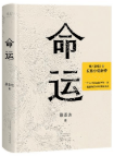 9月图书零售市场虚构、非虚构、少儿类销量领先新书