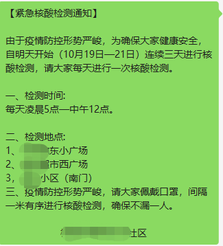 聊城多小區核酸檢測緊急通知!這21個檢測點時間有變!_公園_九州_月季