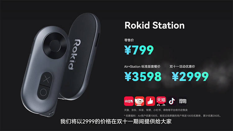 Rokid Station正式表态：影音游戏与消费力平台三合一的AR“遥控器”