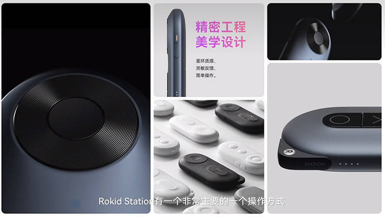 Rokid Station正式表态：影音游戏与消费力平台三合一的AR“遥控器”