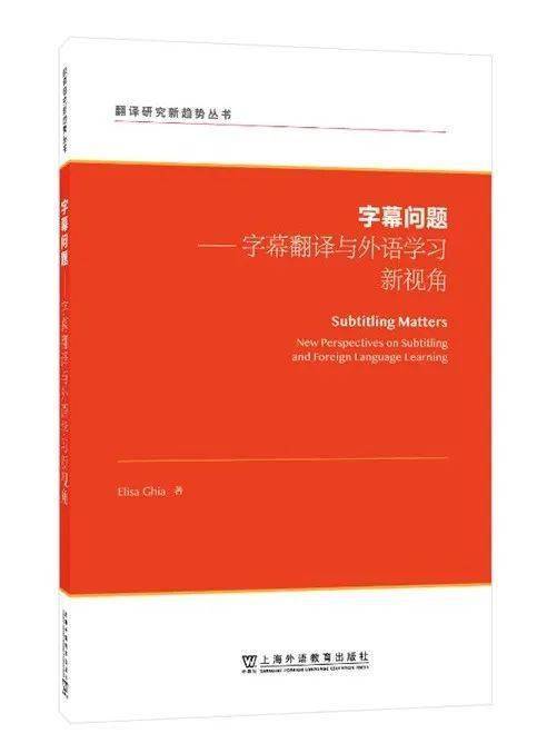 上海出书·每月书单 | 上海外语教育出书社2022年9月书单