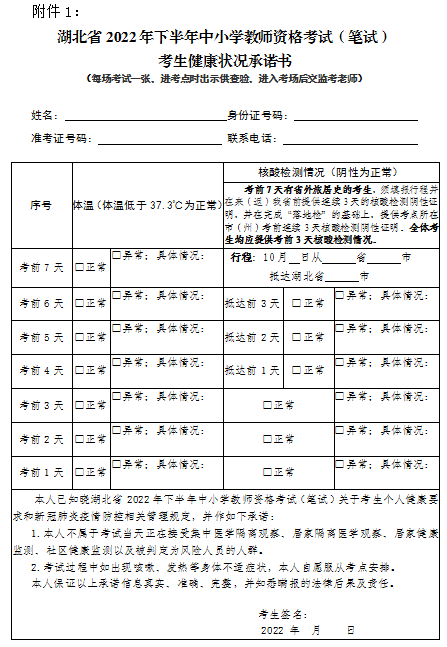 2022年下半年中小学教师资格笔试（咸宁考区）温馨提醒