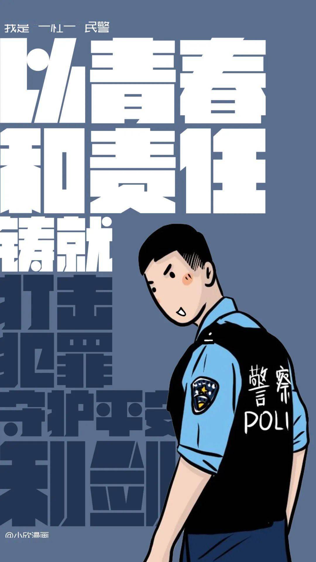 "一拐至一杠三"警察专属热血壁纸_青年_青春_群众
