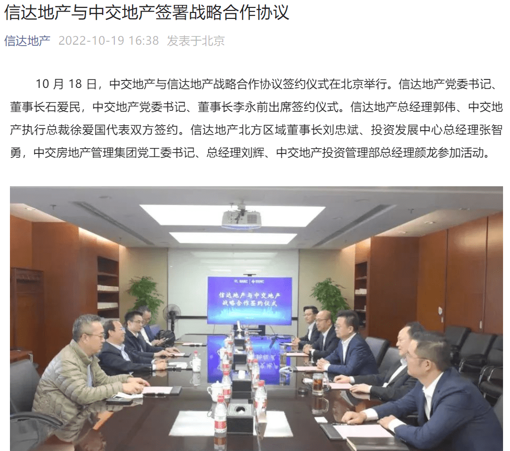 中交携手信达!央企开发商抱团代建生意又有了新玩法_项目_地产_投资