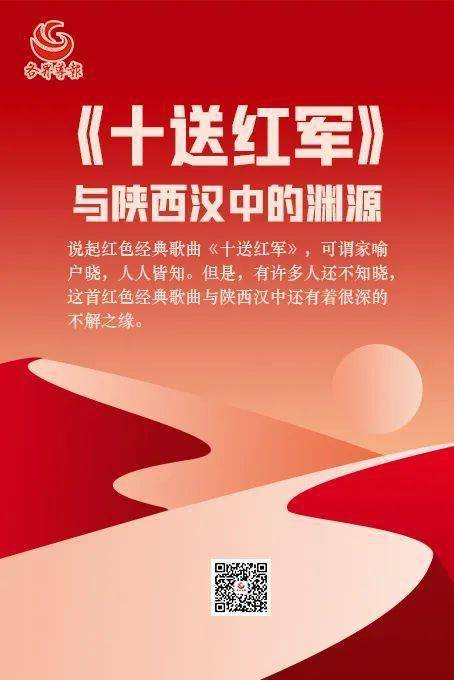 文史| 《十送红军》与陕西汉中的渊源_歌谣_红色_革命