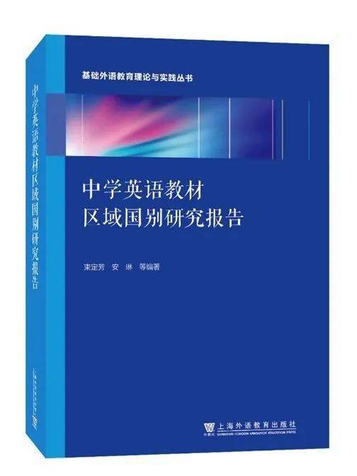 上海出书·每月书单 | 上海外语教育出书社2022年9月书单