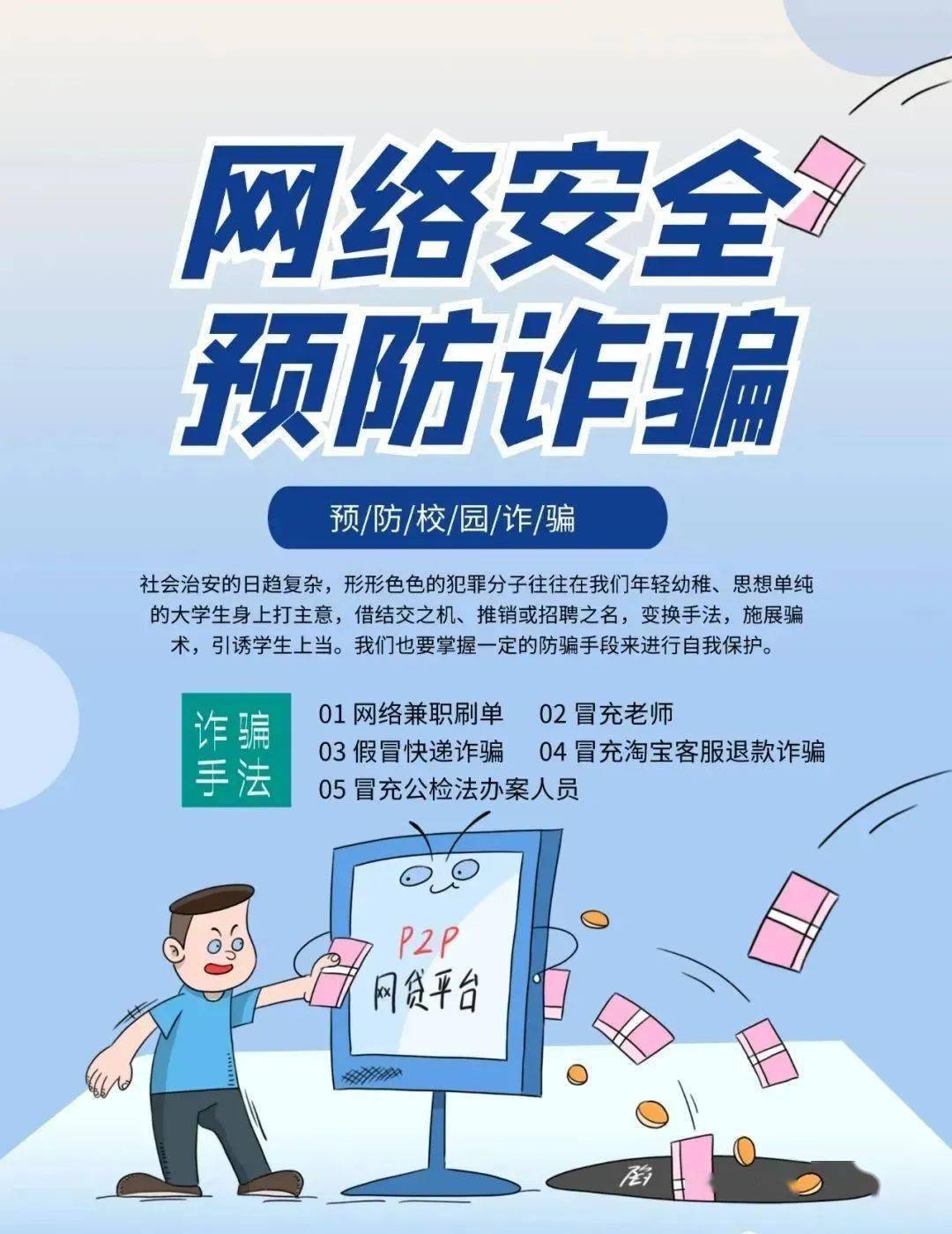网络安全宣传 | 一起来学,如何防止校园网络诈骗_人民_学以_国家