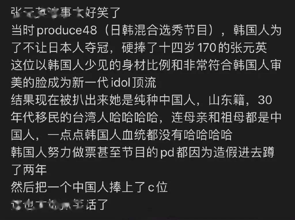 韩国爱豆张元英被韩粉丝扒血统是纯血中国人山东籍，中网友：韩娱甄嬛传！