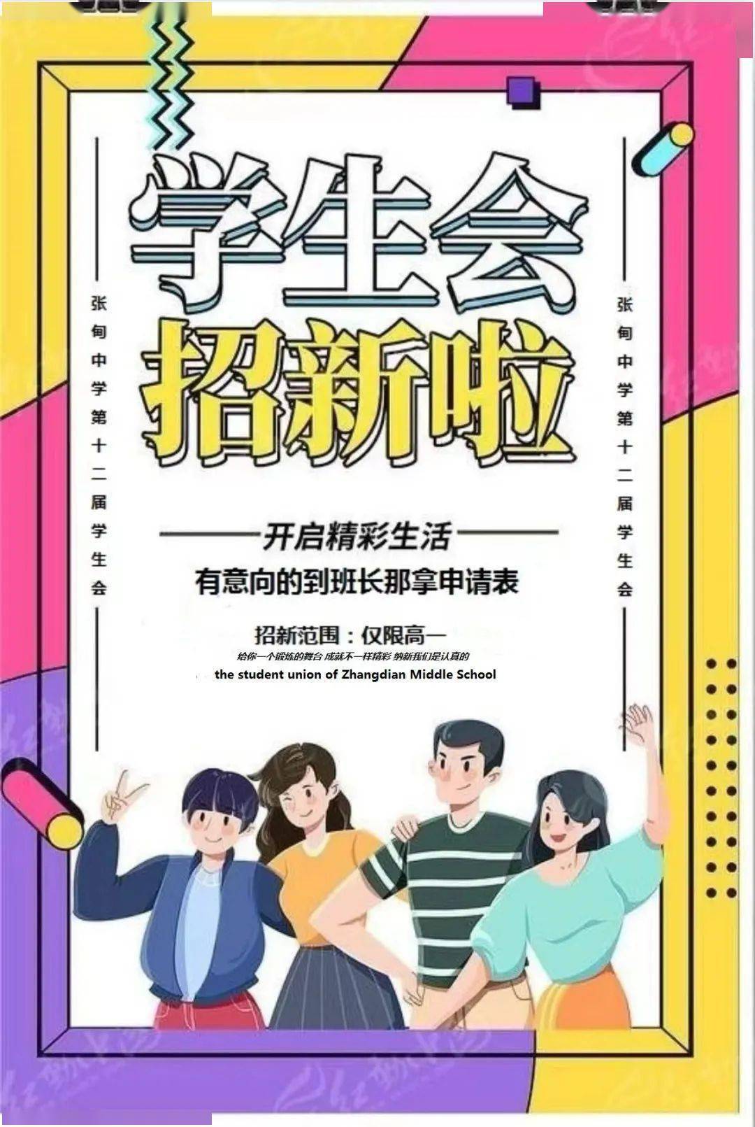 学生会卫生部招生海报图片