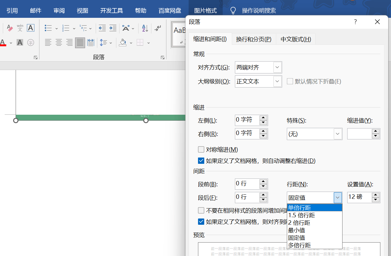 分享几个Word中图片使用小技巧，教你快速搞定Word图片操作