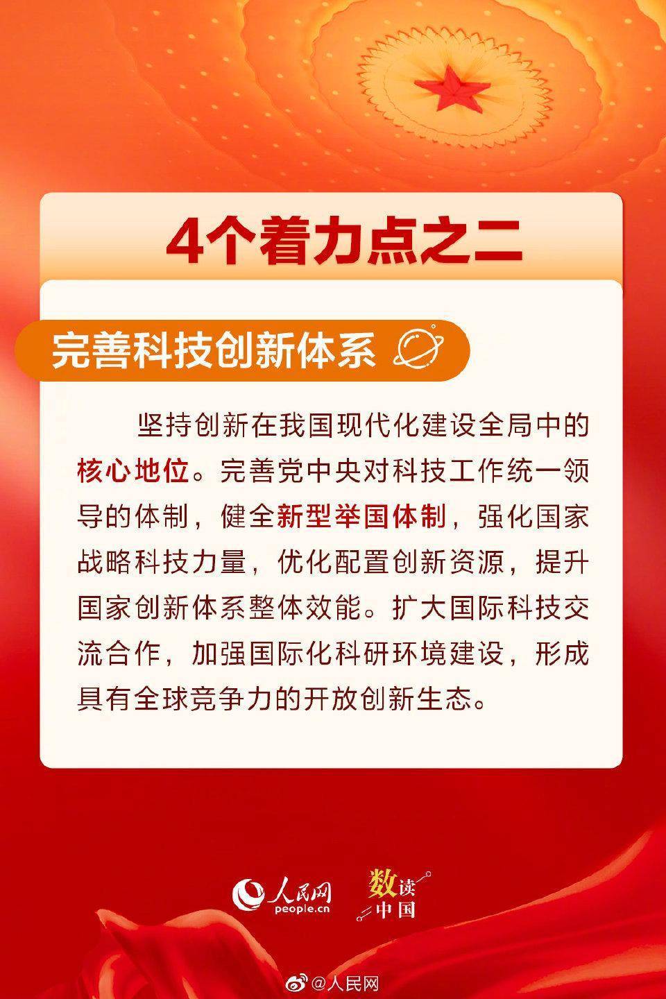 数读二十大|如何坚持科技第一生产力,二十大报告这样表述_发展_战略