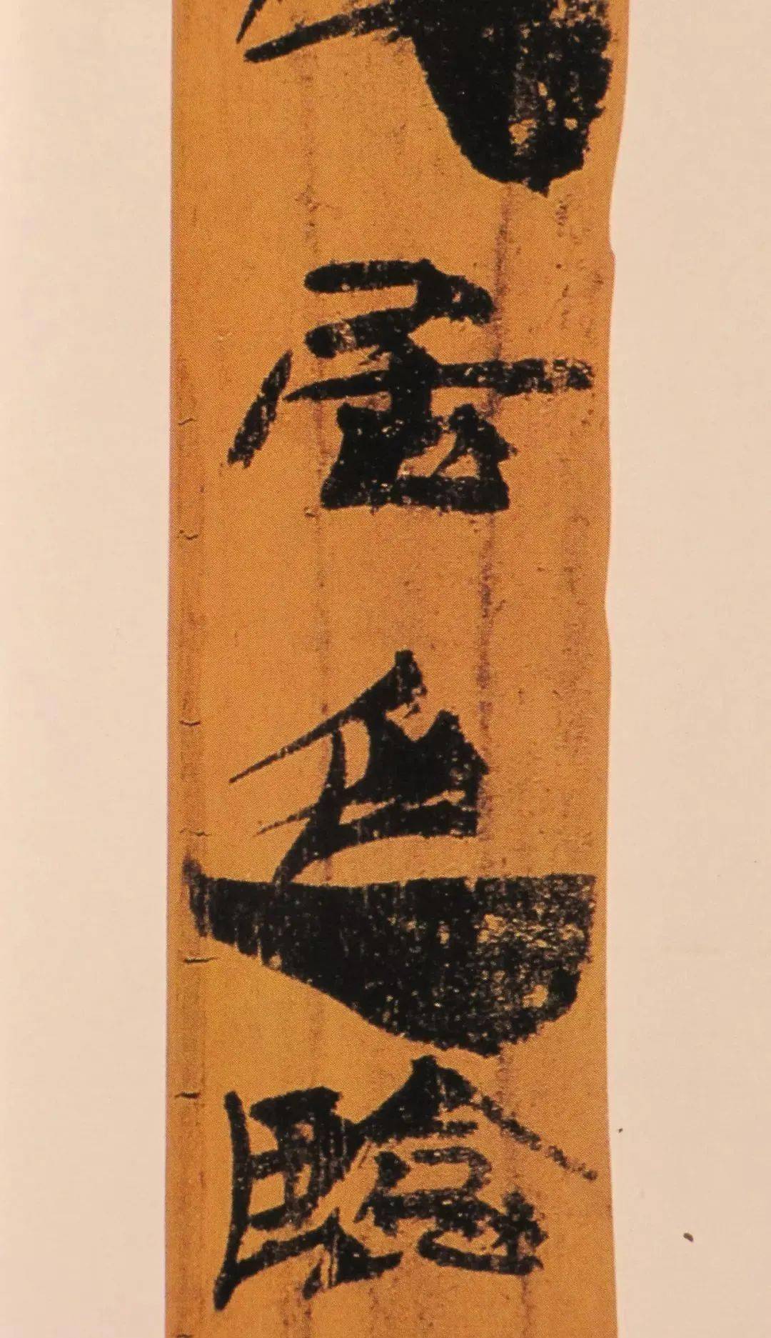 漢代居延簡 検索書道金石書画拓本法帖古書和本唐本竹簡木簡漢簡