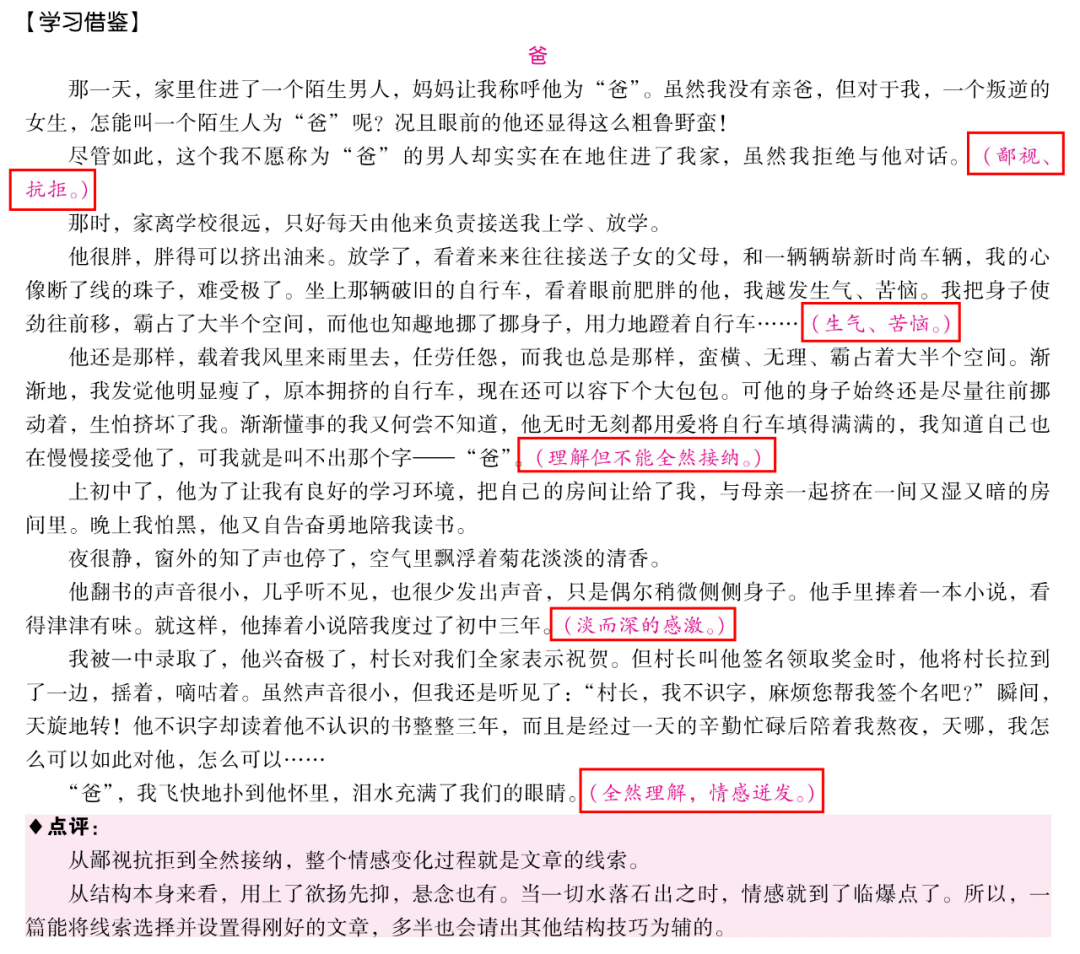 2023中考满分做文必备审题技法——玩转构造！教你记叙文写做一线贯串！