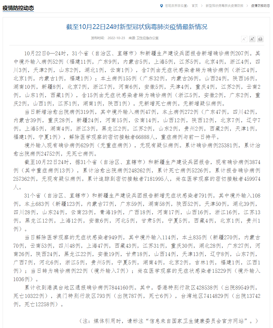 截至10月22日24时我省新型冠状病毒肺炎疫情最新情况 病例 感染者 浙江