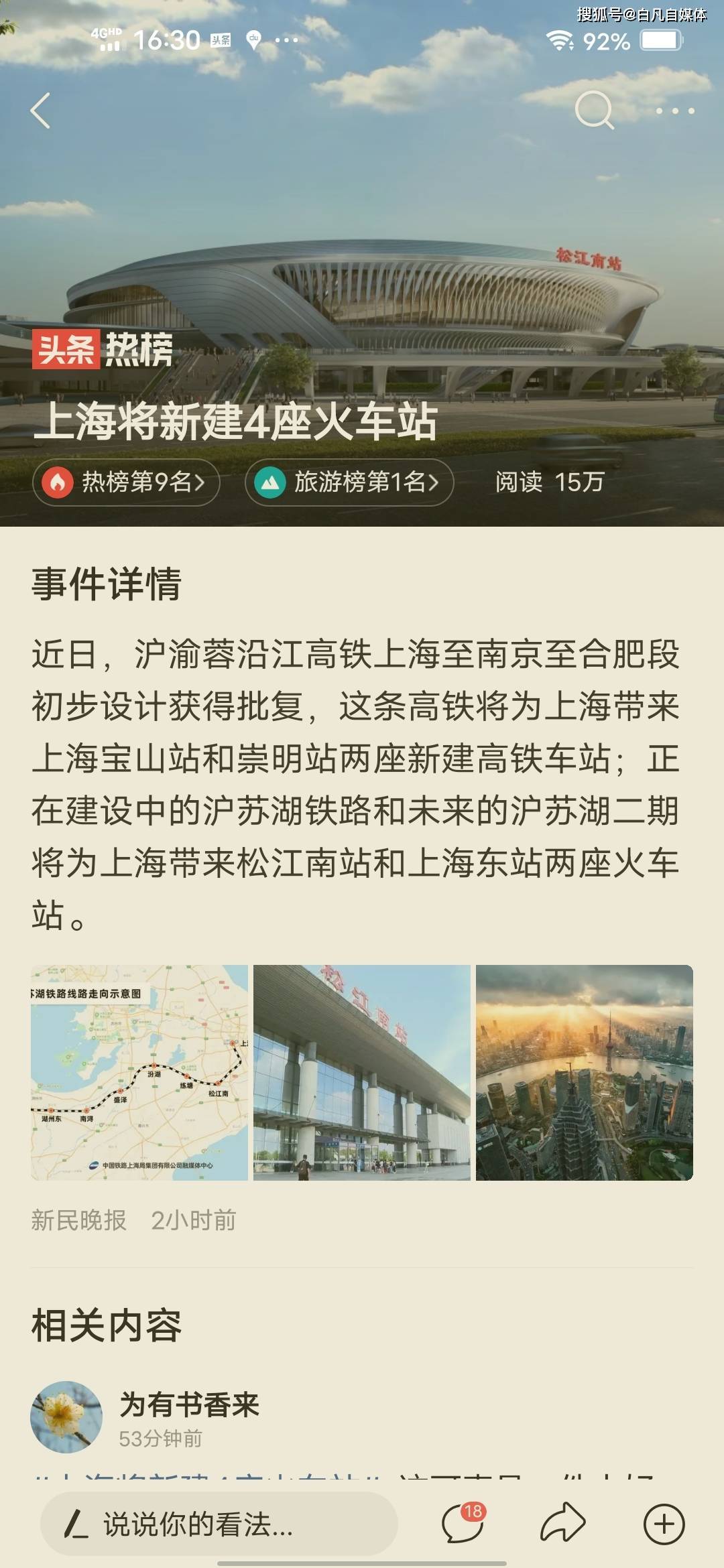 上海将新建4座火车站