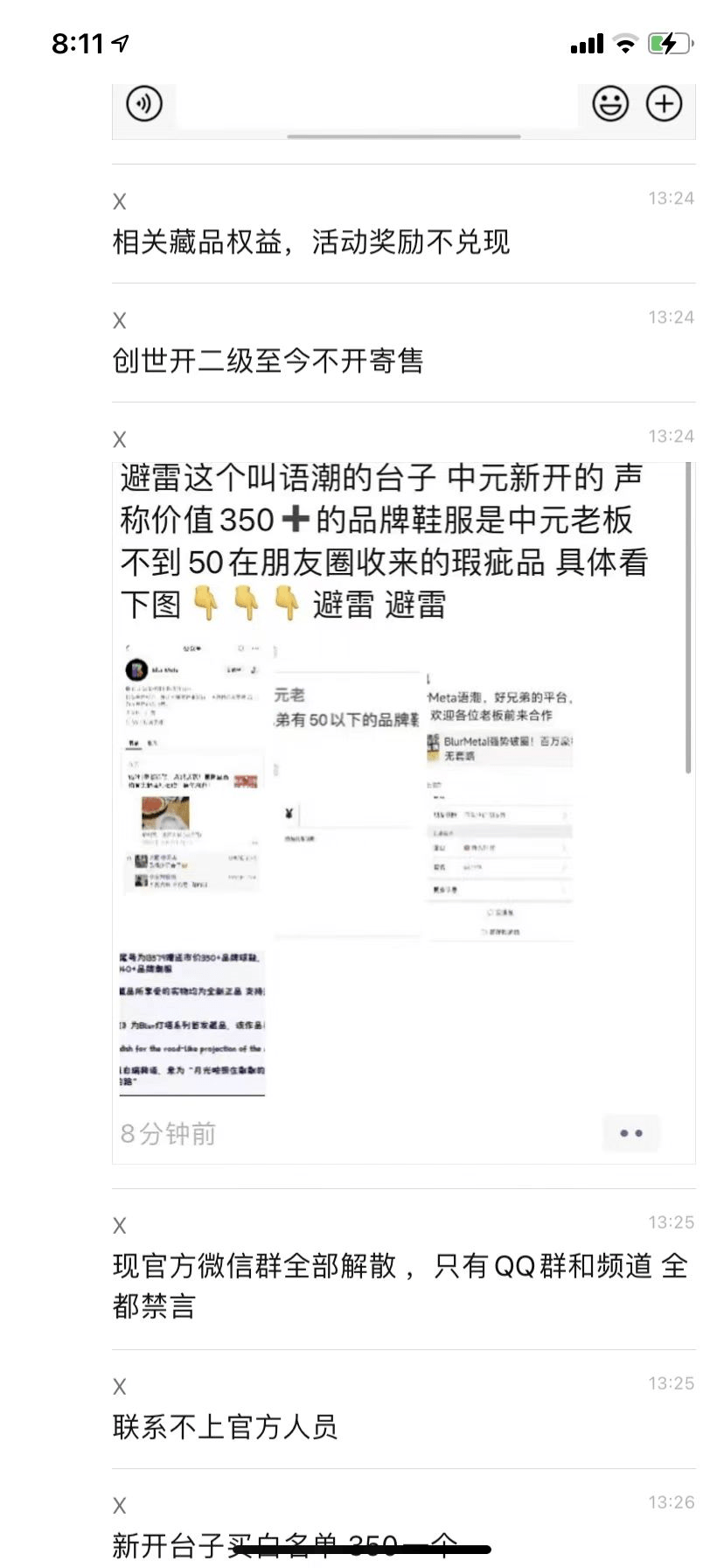 中元数藏崩盘，现在已上千人受害，警觉“羽潮”老镰刀开新盘！