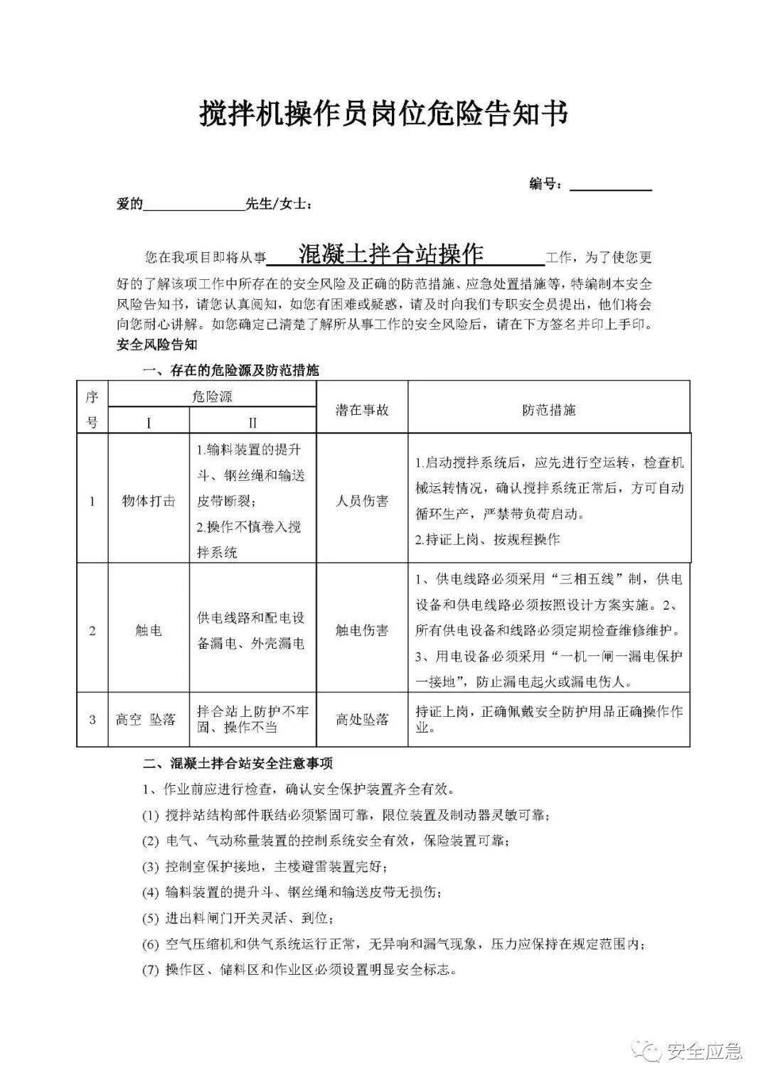 因未签定平安消费办理协议，平安员被逃责！附：25类协议书，47类功课告知书！