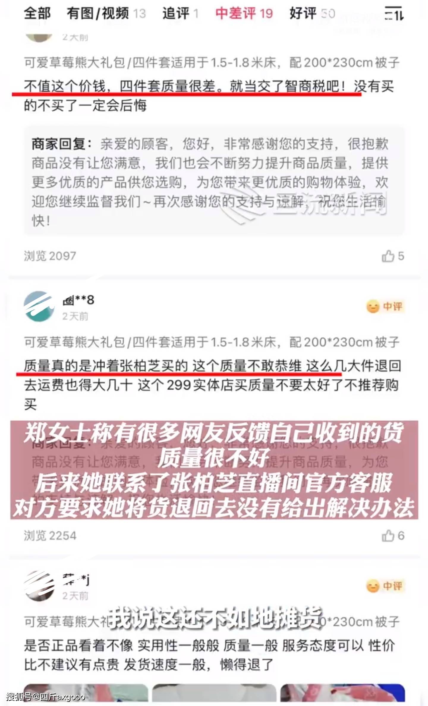 曝张柏芝直播间卖假货:两千砍价到二百 收货后发现问题(图3)