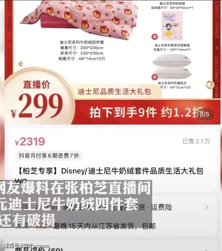 曝张柏芝直播间卖假货:两千砍价到二百 收货后发现问题(图2)