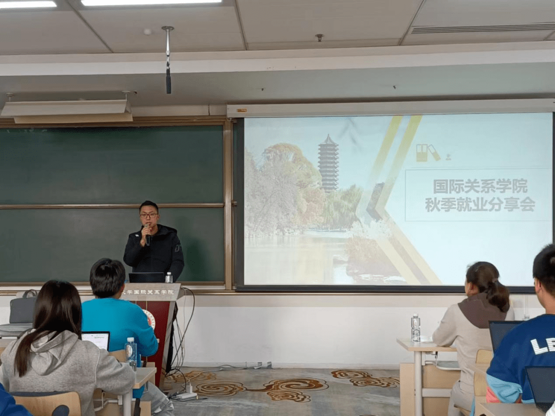 职发中心 | 燕园灯塔,引领未来 ——国际关系学院就业分享会成功举办_工作_求职_毕业生