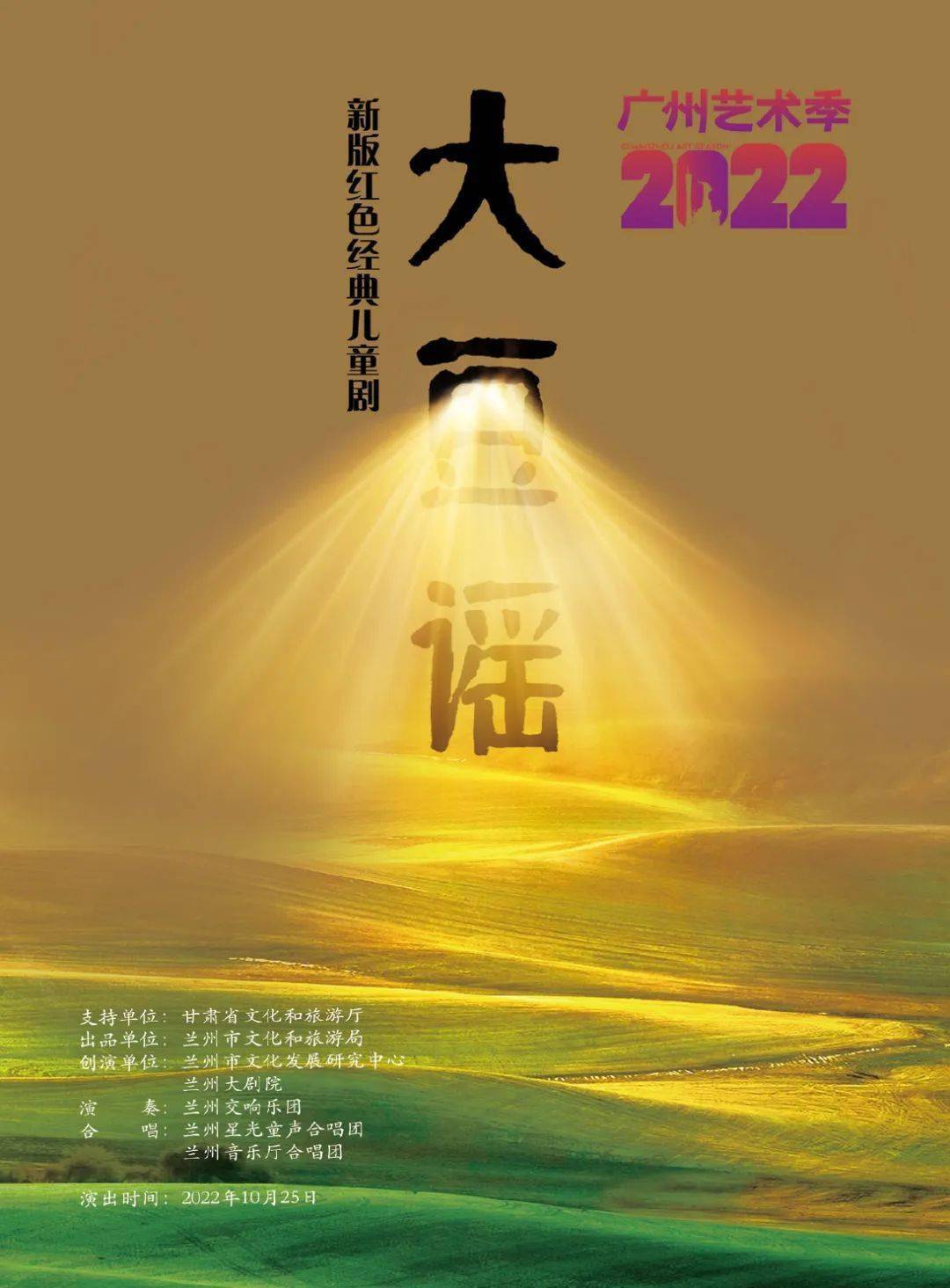 限时免费直播丨新版经典儿童剧《大豆谣》_广州大剧院_演出_视频