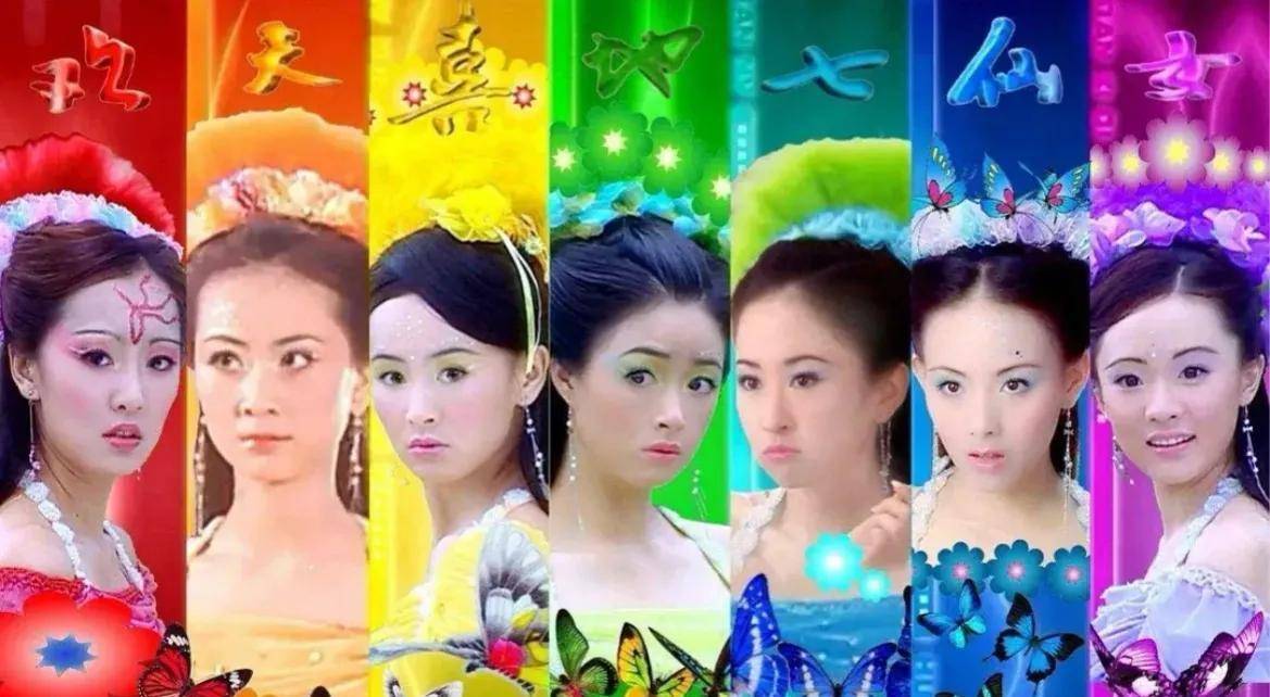 《欢天喜地七仙女》你最喜欢谁?