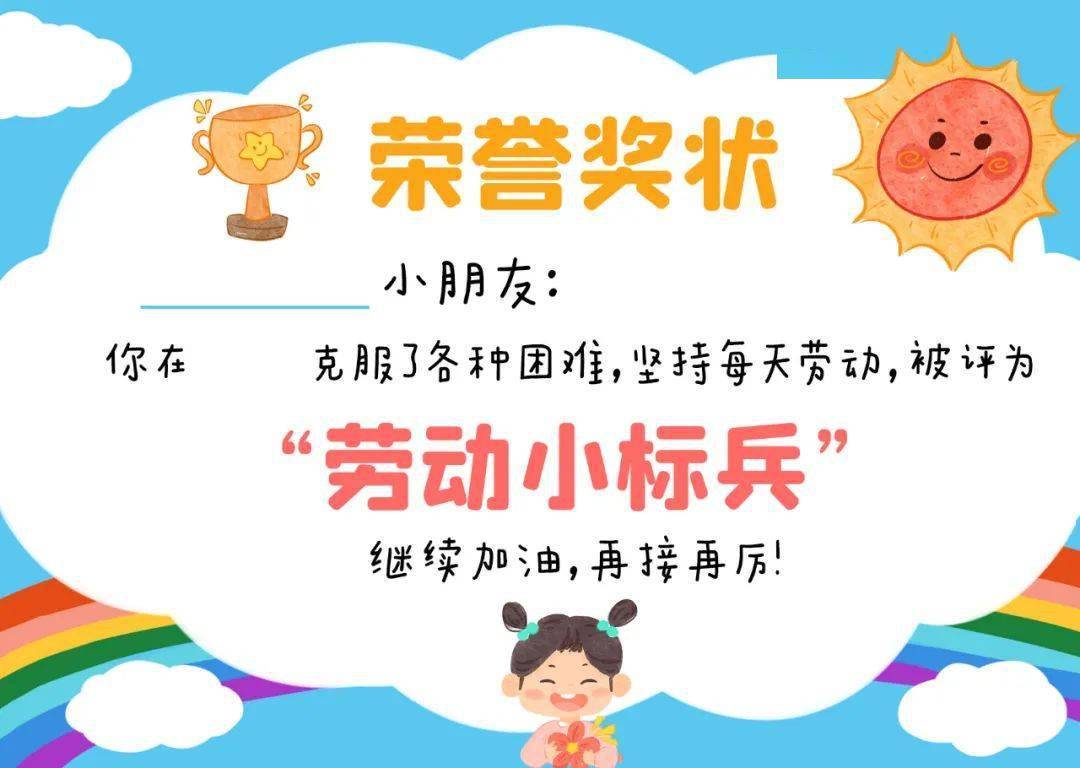 54321让孩子参与劳动,爱上劳动一份劳动能力培养图鉴劳动即教育加油干