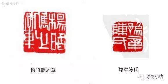 陈师曾篆刻取法与特色阐发，方圆之间，神韵醇厚，恰如其分