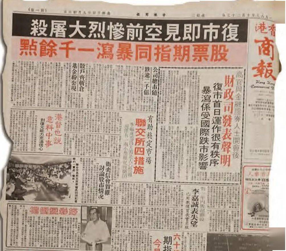 1987年香港股灾——在暴跌的时刻看历史_搜狐网