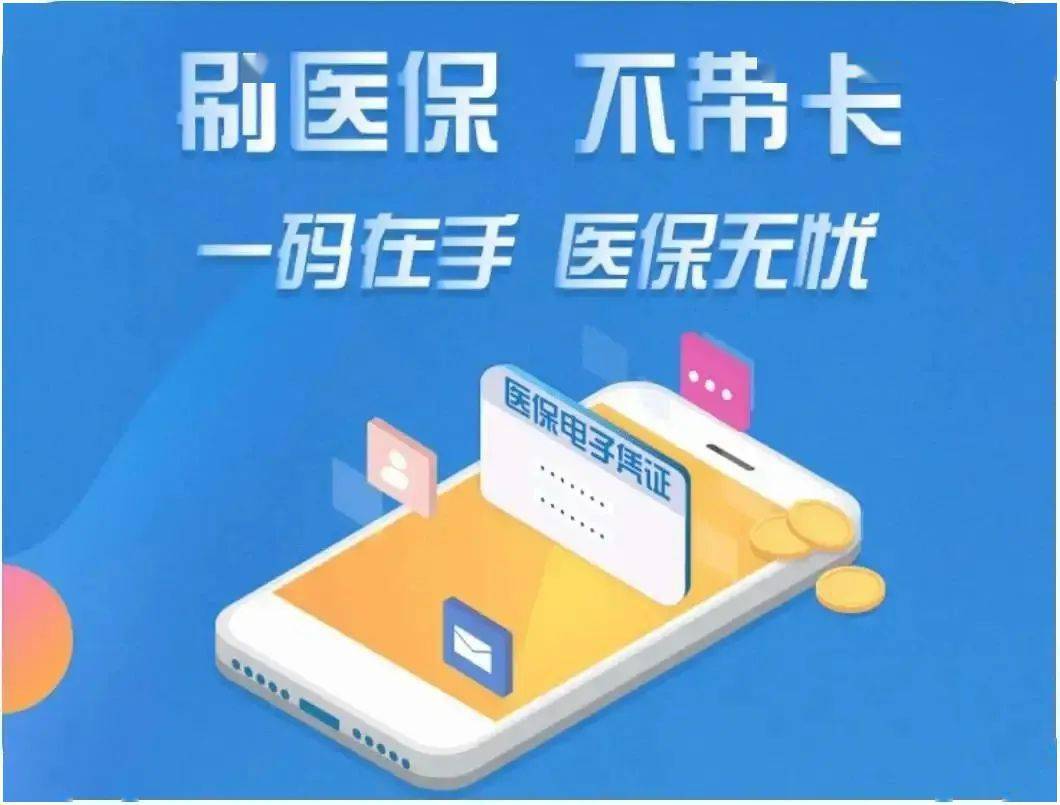 @辛集人，赶紧领取您的医保电子凭证！