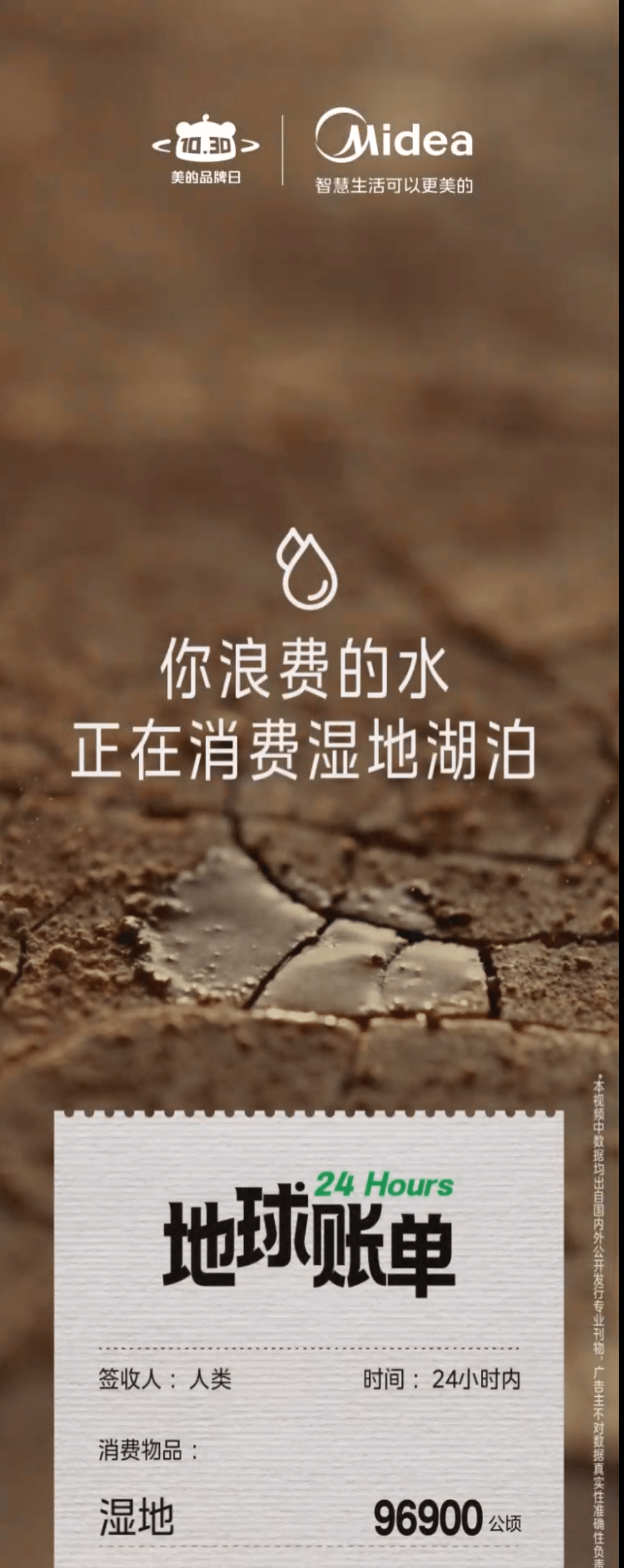 这张“地球账单”与你我都有关,美的这波营销暖哭了-家电圈官网