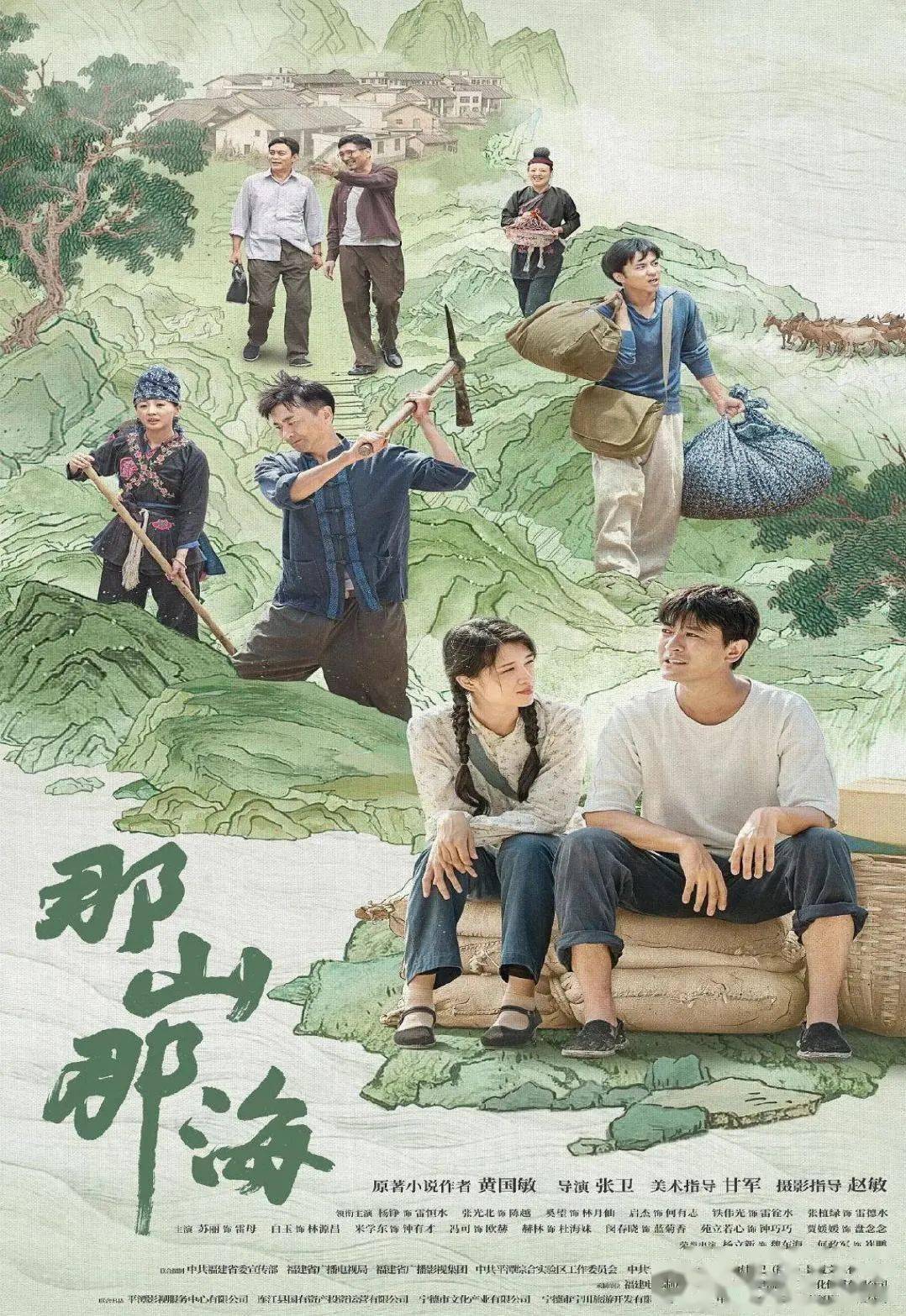 我省作家黄国敏长篇小说《山哈闹海》被改编成央视热播剧《那山那海》_
