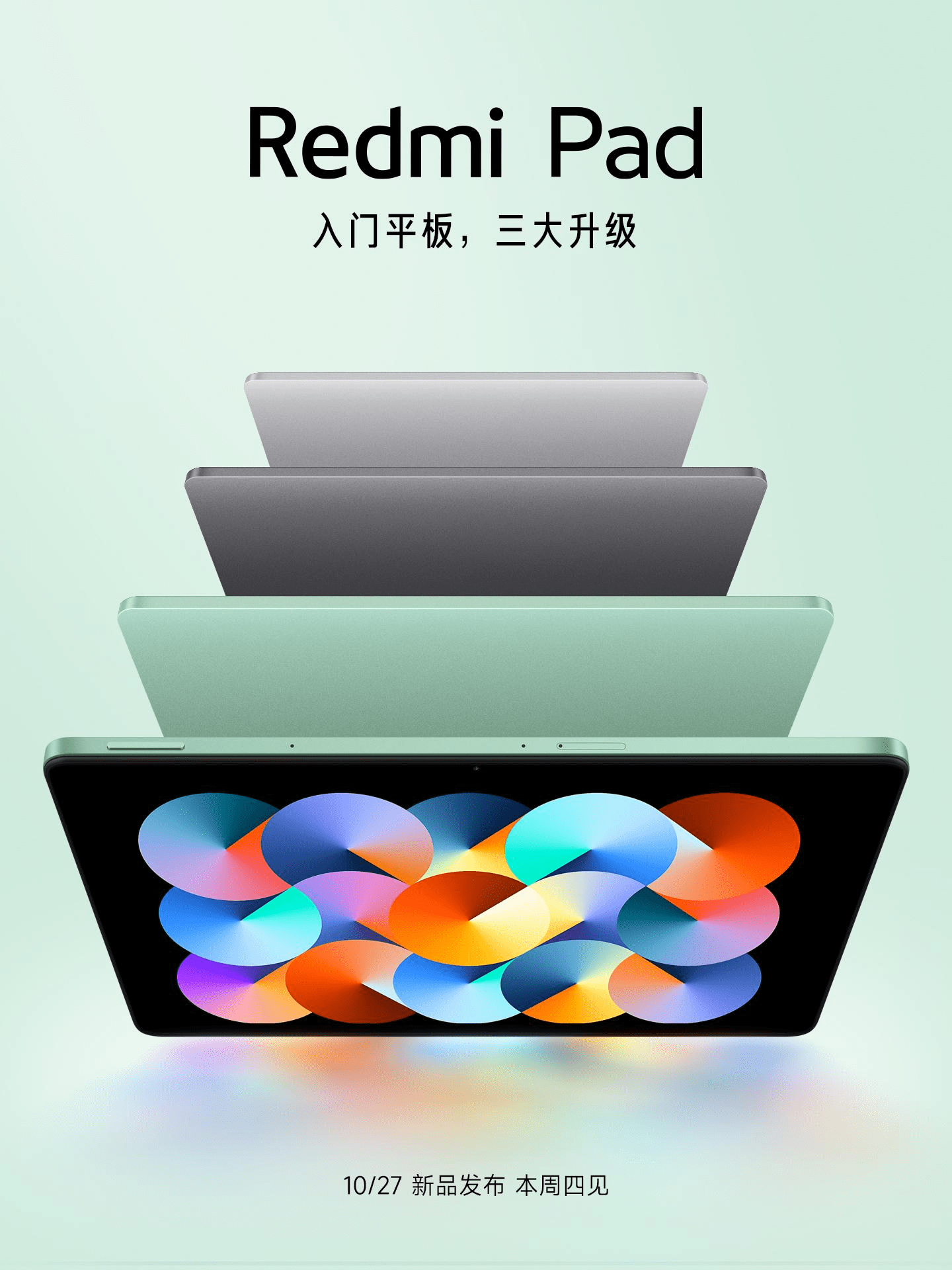 Redmi Pad官宣：你的第一台入门平板，千元就能获得流畅体验_手机搜狐网