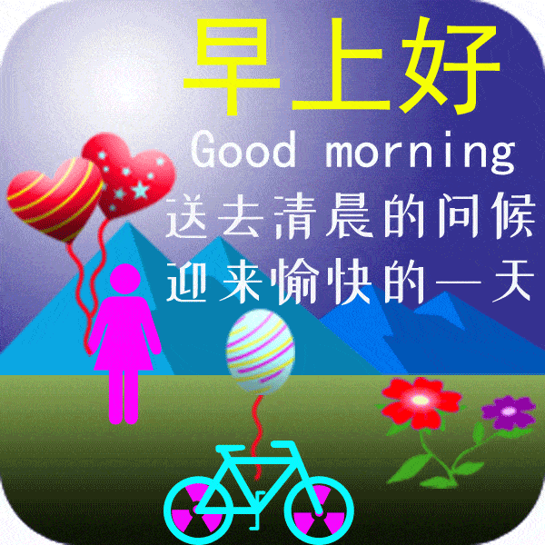 祝你生活更美妙，每天都有祝福到，早安幸福无限好，早安_问候_人生_朋友