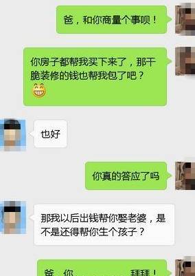 逗比父母们和儿女的奇葩聊天，让人笑弯了腰！绝对的亲爹亲妈！