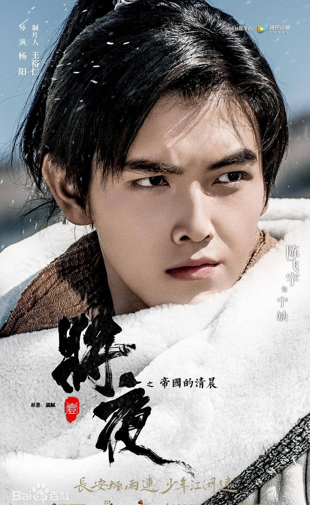 陈飞宇沈月《剑来》暂定11月开机6.