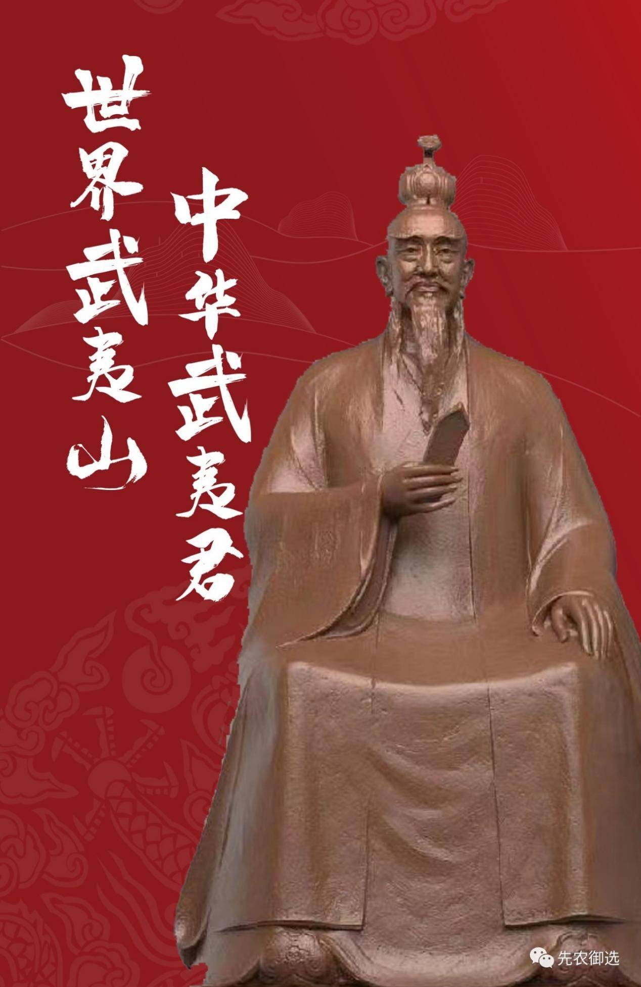 2022先农御选"中华茶神武夷君"选茶大典启动在即_行业_思想_茶文化