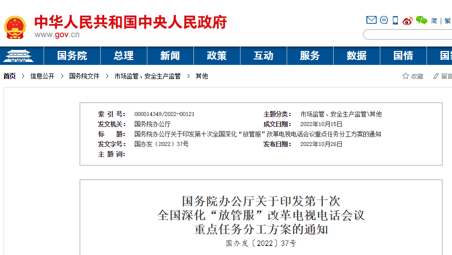 国办:严厉打击围标串标、排斥潜在投标人!清理招投标领域各类隐性门槛!_项目_全国_企业