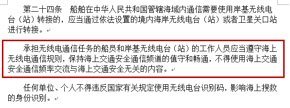 【以案释法】收下那份船舶无线电典型违章清点，做 “水上生命信号”守护者！