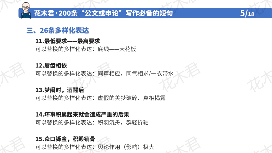 收藏积累！200条“公函或申论”写做必备的短句