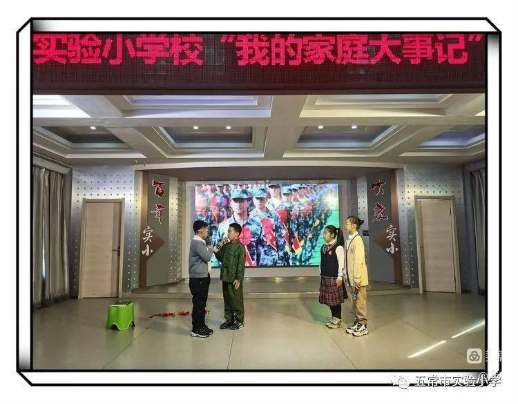 【实小德育】五常市实验小学校"我的家庭大事记"德育实践汇报_故事_一