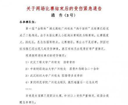 广州的业余足球比赛太激烈了把人打骨折了吗？回应：正常身体接触伤员康复