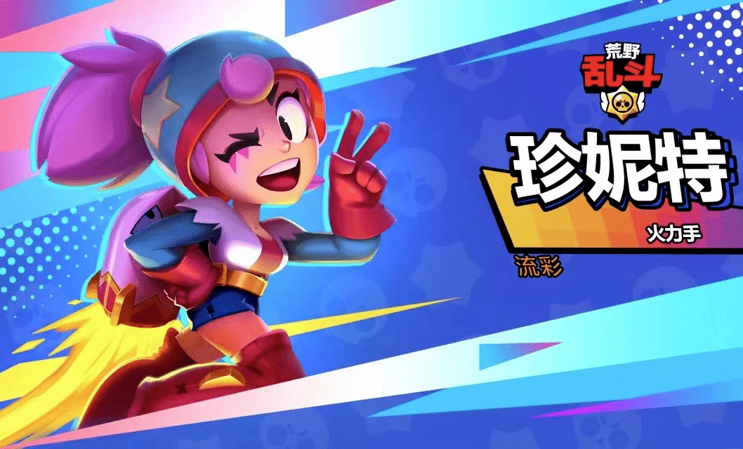 《荒野乱斗》飞行少女珍妮特怎么玩?_宝石_技能_英雄