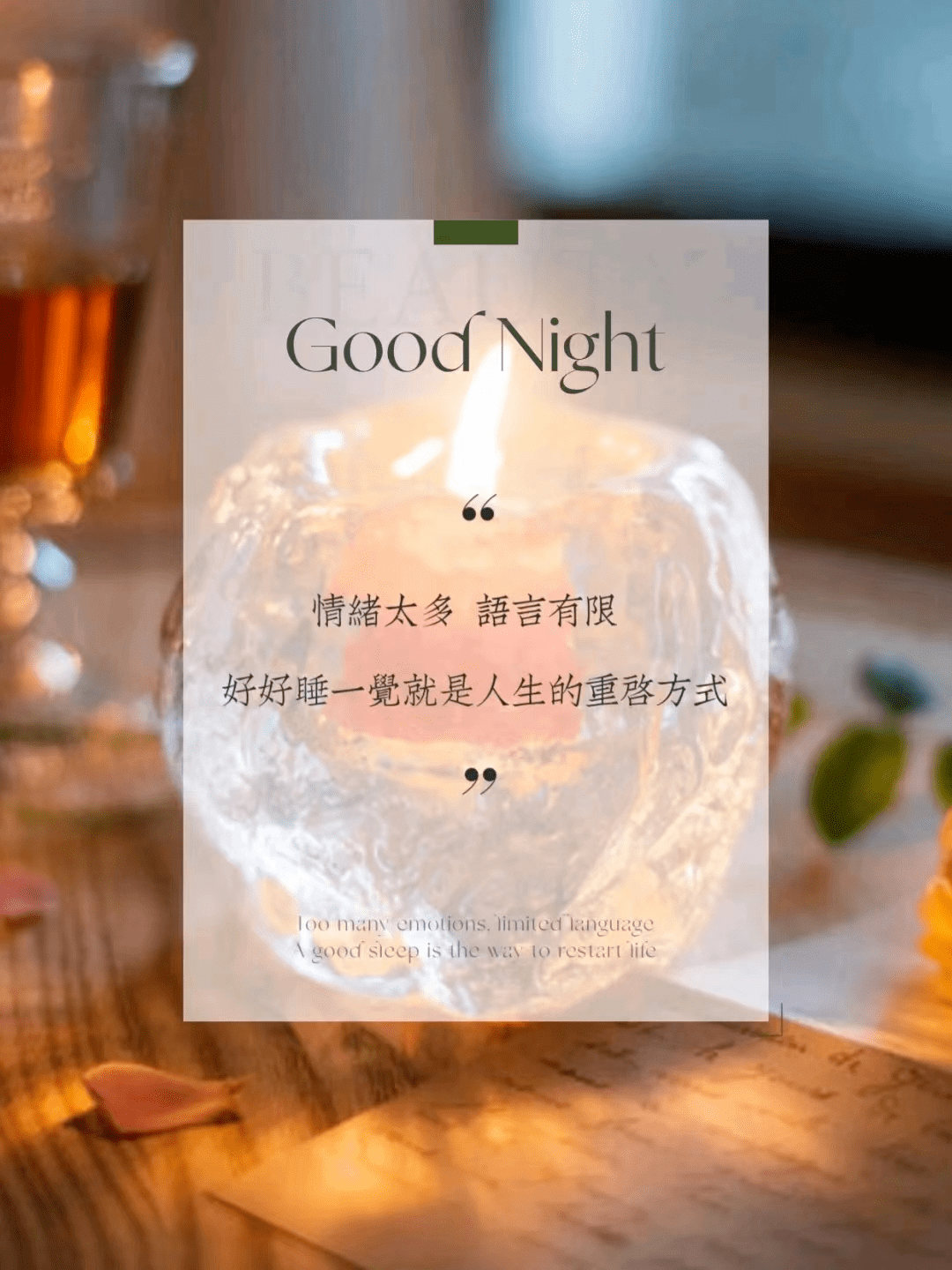 晚安治愈心语文案_经历_都会_养料