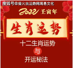 今日生肖运势〕2022年11月1日属相小运与特吉生肖_手机搜狐网