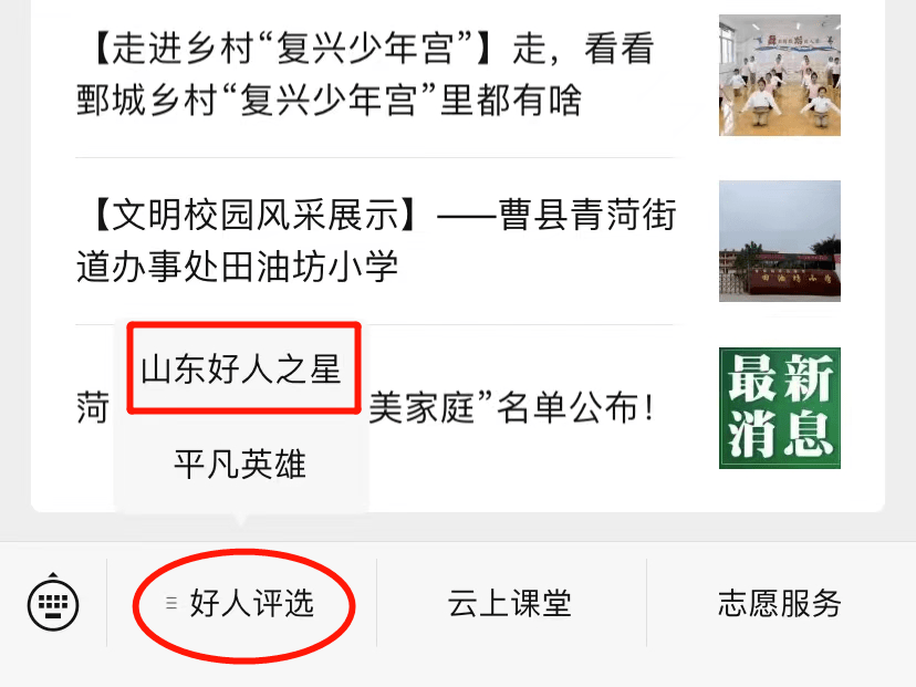 崔玉臣、王福力、张新轩……恭喜菏泽5人入选10月“山东好人”