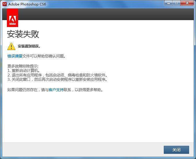 PS安装失败？提示安装错误？PS最新版下载 ps软件安装--简体中文版