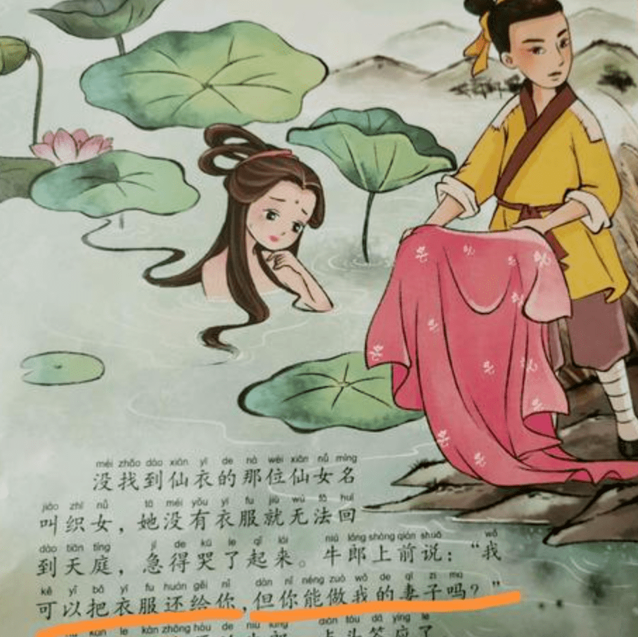 比如牛郎偷看织女洗澡,还偷女生衣服让人嫁给他,妥妥的耍流氓猥琐男