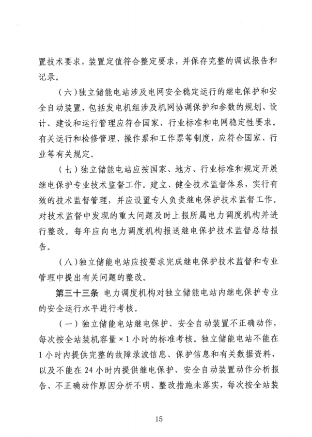 重磅！《山西储能电站并网运行办理施行细则（收罗定见稿）》发布