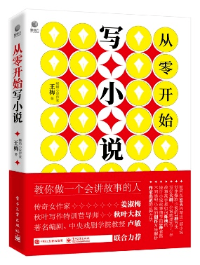 60天剧本写做营明日开课！名师引路，梦想成实! 王梅写做学院2023年度会员招募中